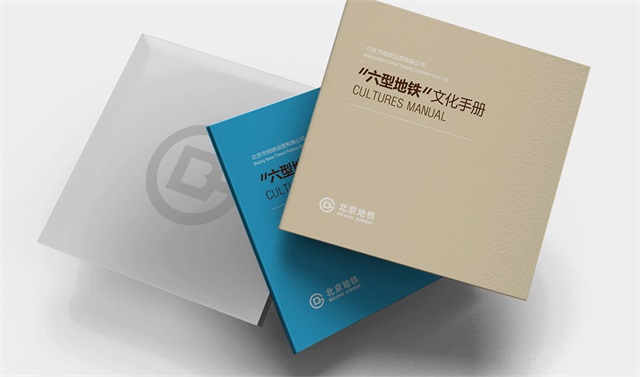 北京地铁vi宣传册设计案例