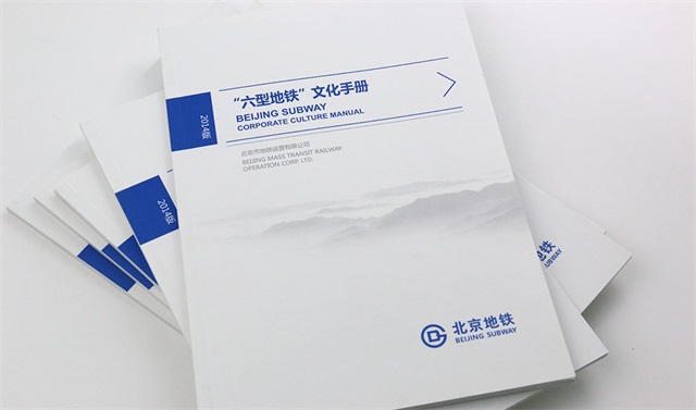北京地铁vi宣传册设计案例
