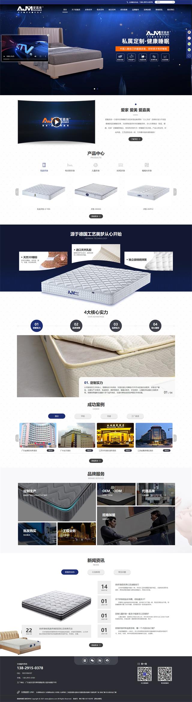 东莞家具品牌网站建设案例