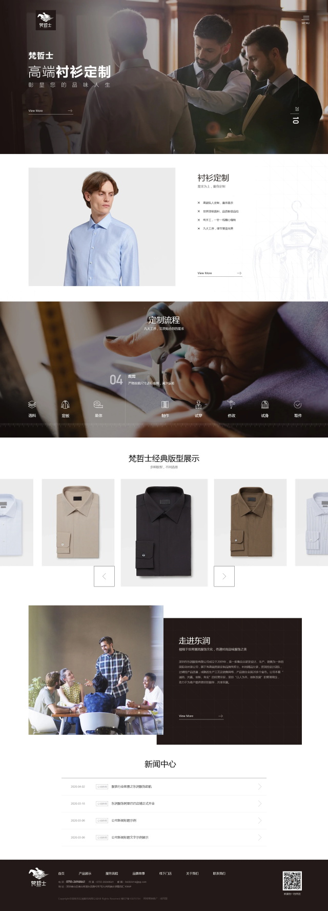 深圳服装企业网站建设案例