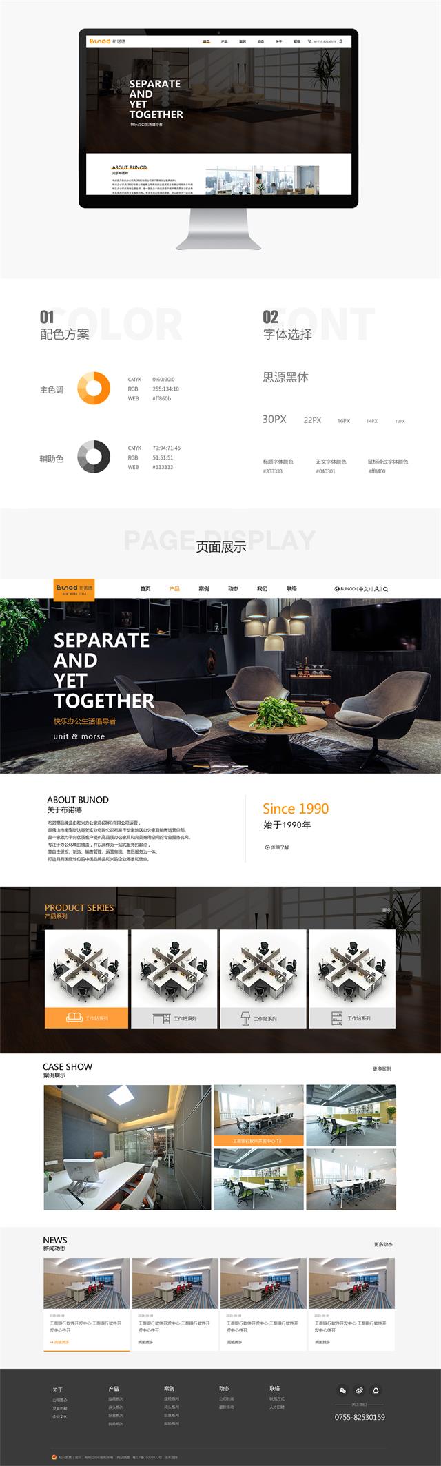 布诺德深圳办公家具品牌网站建设案例