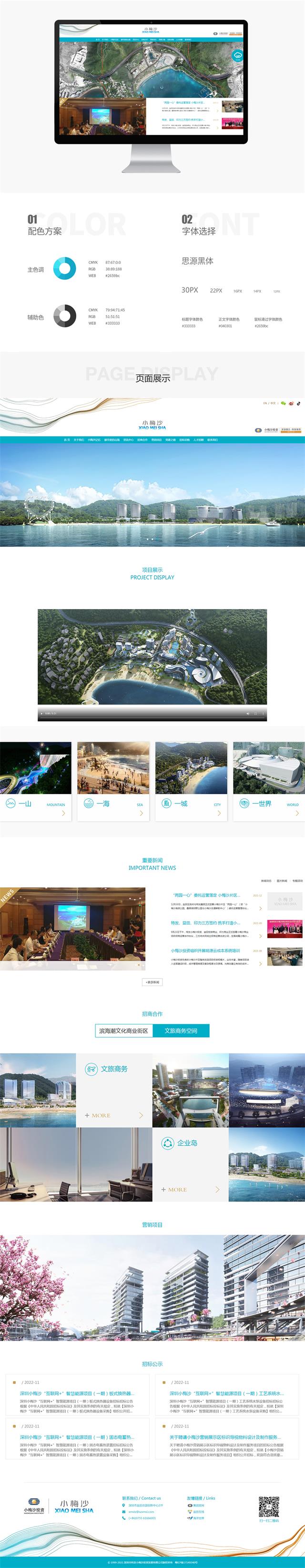 小梅沙文化旅游公司网站建设案例