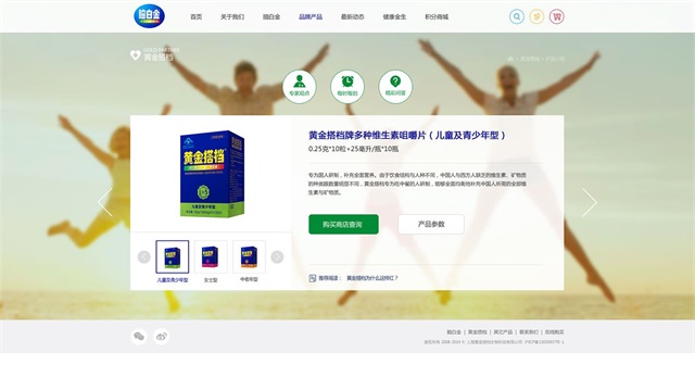 脑白金保健品网站建设案例