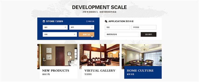 梦天木门家居建材网站建设案例