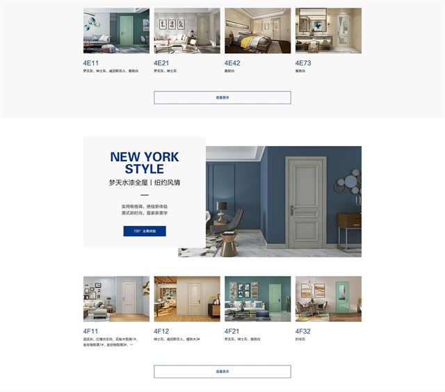 梦天木门家居建材网站建设案例