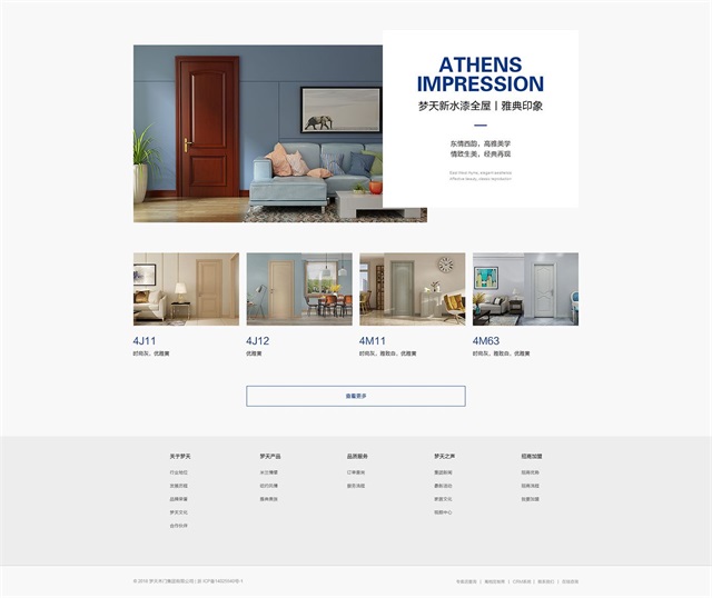 梦天木门家居建材网站建设案例