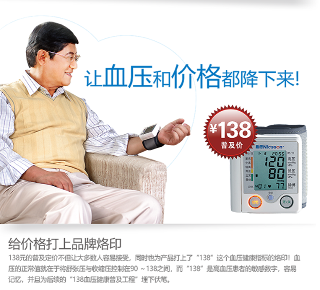 耐信电子血压计营销策划案例