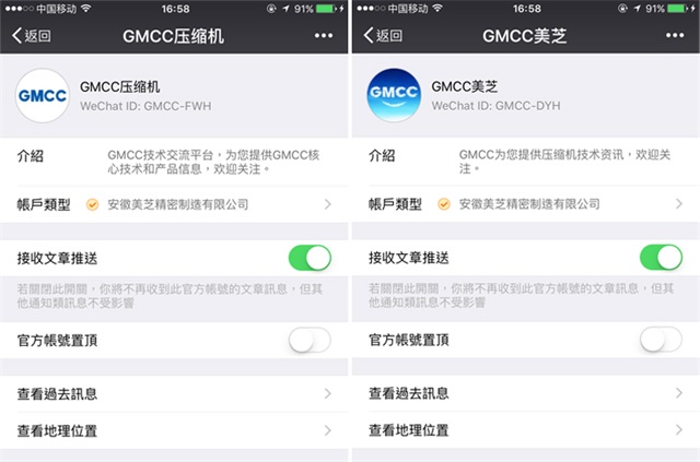 GMCC美芝微信公众号代运营案例