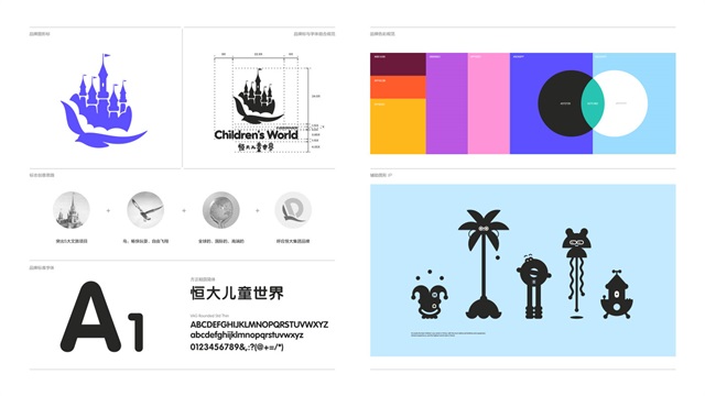 深圳娱乐业品牌设计公司案例-恒大儿童世界logo设计/VI设计/IP设计