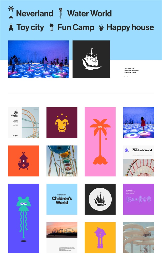 深圳娱乐业品牌设计公司案例-恒大儿童世界logo设计/VI设计/IP设计