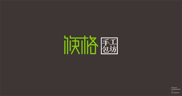 筷格手工包坊餐饮品牌全案策划_重庆蓝鹰智业品牌营销策划公司案例