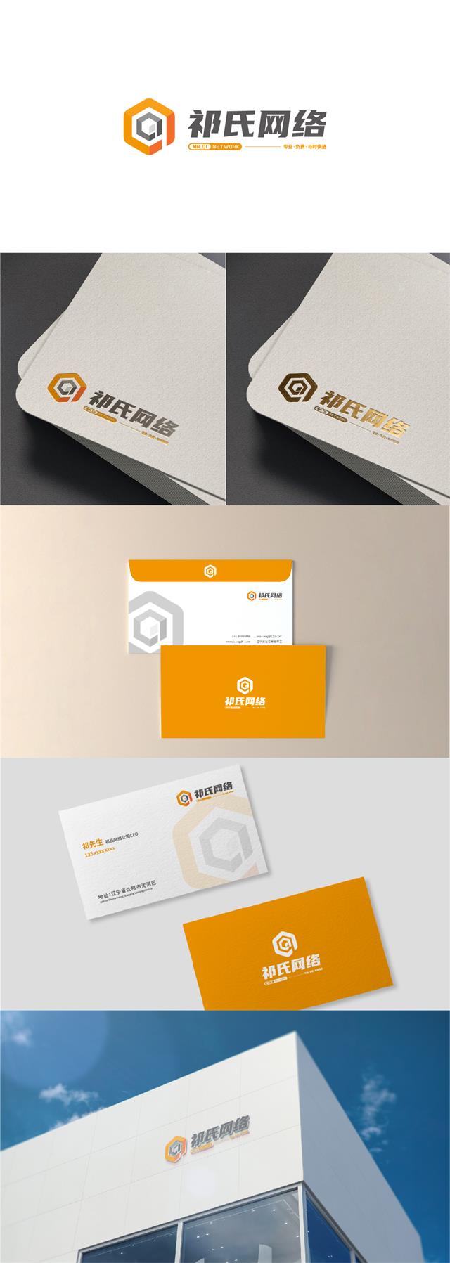 祁氏网络短视频推广公司品牌logo设计vi设计案例