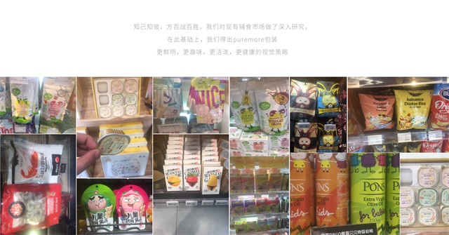 PURE MALL婴儿辅食品牌包装设计案例