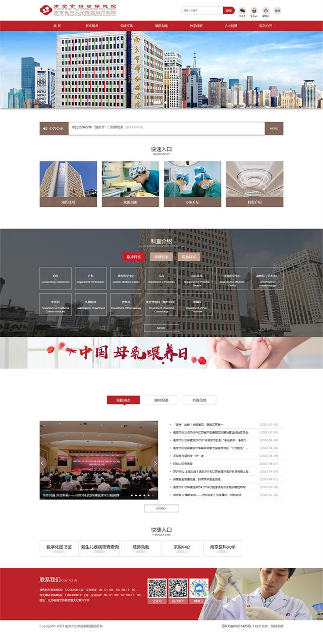 南京市妇幼保健院