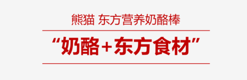 熊猫乳品品牌营销策划案例