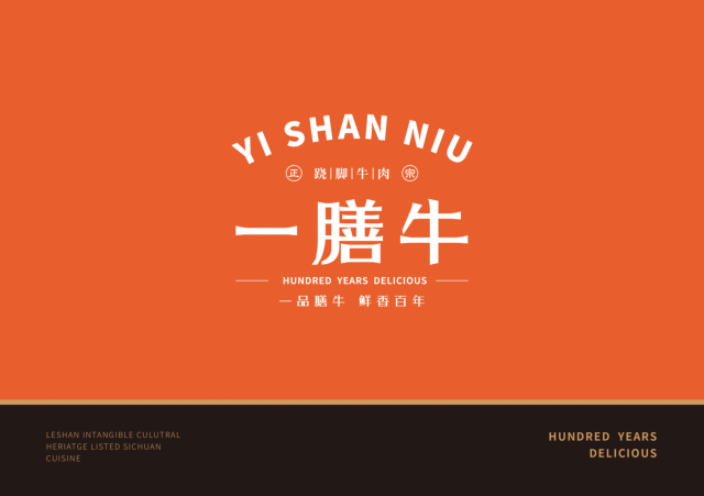 一膳牛跷脚牛肉vi设计品牌全案设计_杭州餐饮品牌设计公司案例