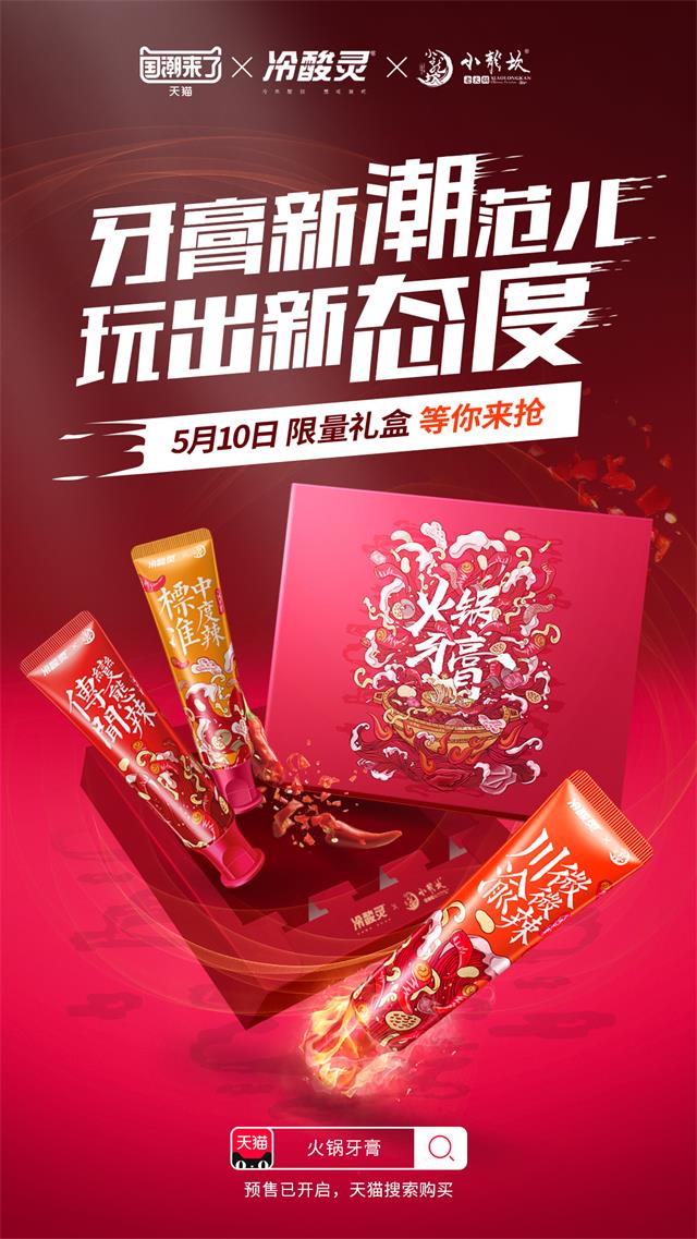 冷酸灵牙膏品牌传播策划_成都品牌营销策划公司案例