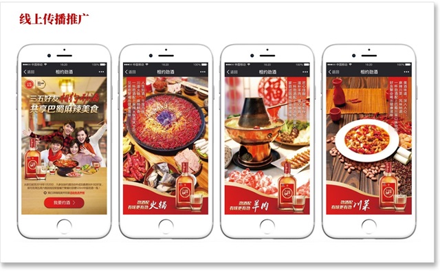 劲酒品牌策划推广_重庆品牌营销策划公司案例