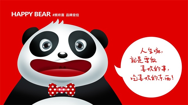 熊欢喜小吃品牌策划_重庆餐饮品牌策划公司案例