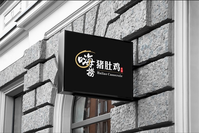 嗨捞猪肚鸡品牌策划设计_苏州餐饮品牌策划公司案例
