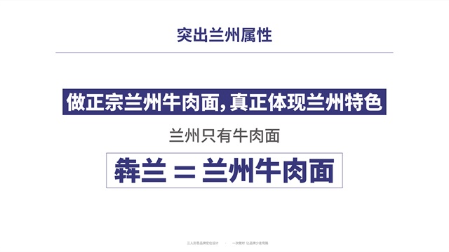 犇兰兰州牛肉面品牌全案设计_天津餐饮品牌策划公司案例