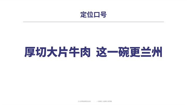 犇兰兰州牛肉面品牌全案设计_天津餐饮品牌策划公司案例