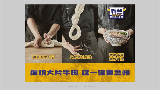 犇兰兰州牛肉面品牌全案设计_天津餐饮品牌策划公司案例