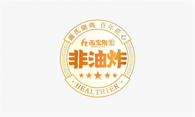 画宝刚道口烧鸡品牌策划全案_郑州食品品牌策划公司案例