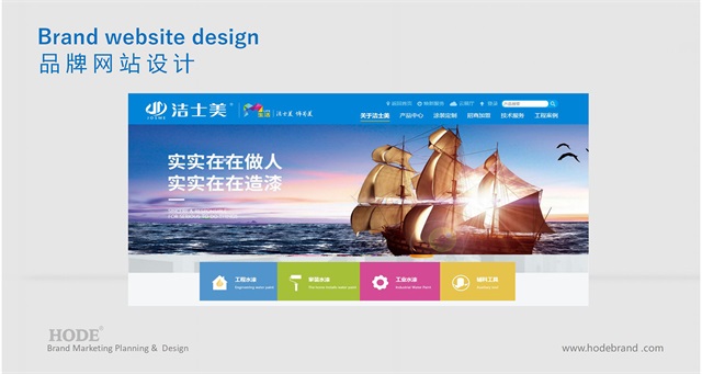 洁士美涂料品牌全案升级策划_佛山品牌策划公司案例