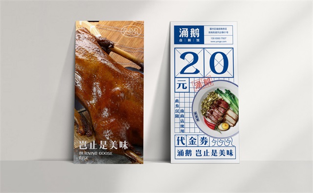 涌鹅餐饮品牌全案策划_宁波品牌策划公司案例