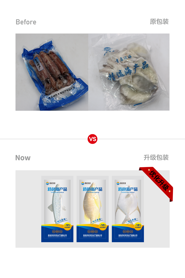 世纪华洋水产品牌策划升级_青岛食品品牌策划公司案例