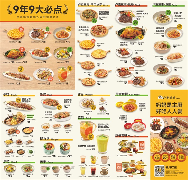 卢家妈妈餐饮品牌策划全案案例