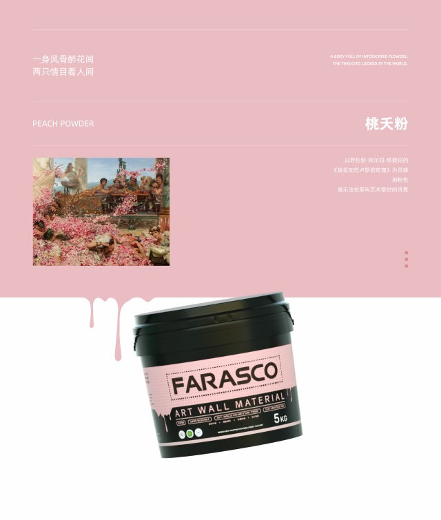 FARASCO(法拉斯科)涂料品牌设计案例