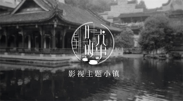 重庆文旅主题小镇品牌设计案例