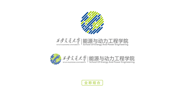 西安交通大学能动学院品牌logo设计案例