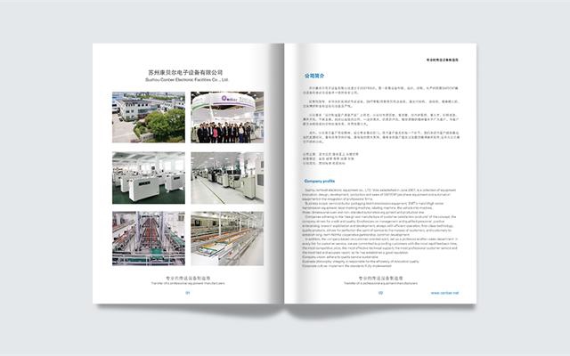 苏州康贝尔电子设备企业品牌画册设计案例