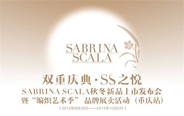 SABRINA SCALA尚兰女包品牌营销策划案例