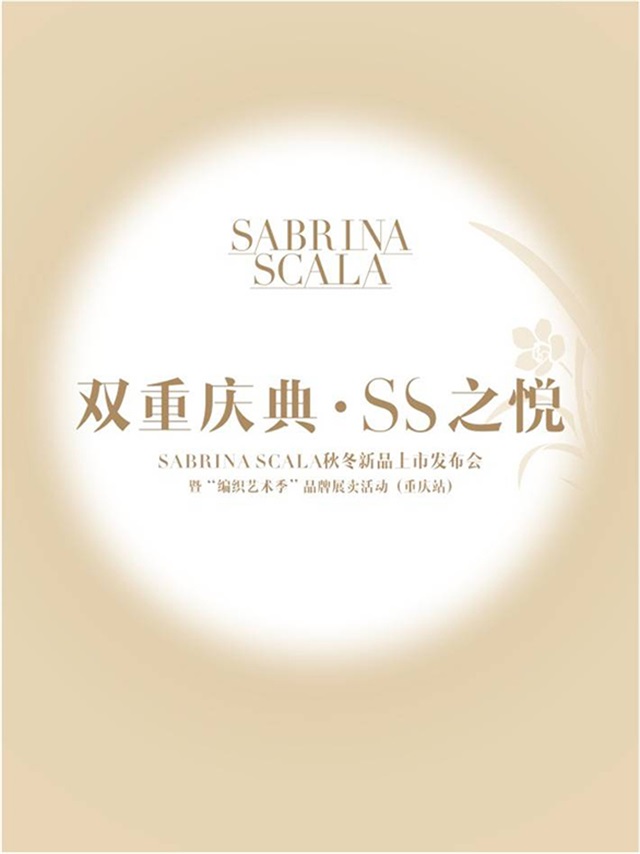 SABRINA SCALA尚兰女包品牌营销策划案例