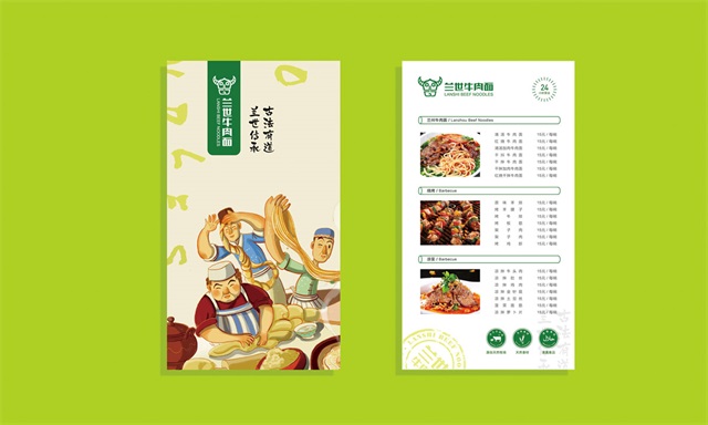 兰世牛肉面品牌策划