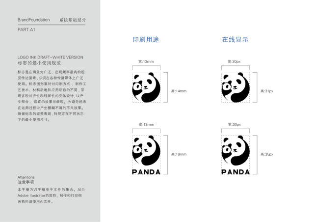 成都大熊猫繁育研究基地品牌VI设计