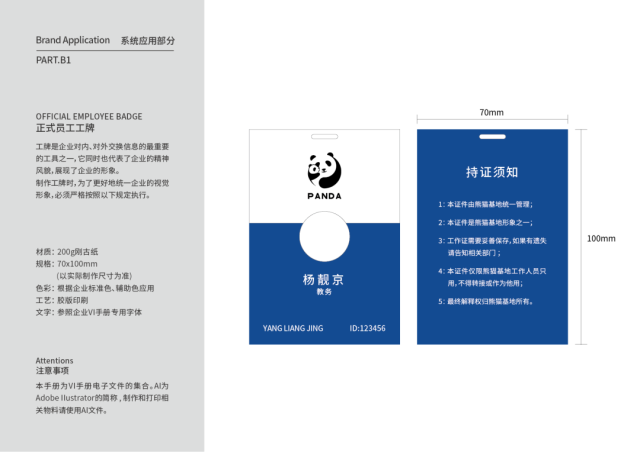 成都大熊猫繁育研究基地品牌VI设计