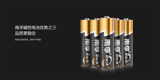 南孚电池品牌设计
