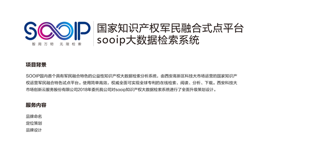 sooip专利检索品牌设计