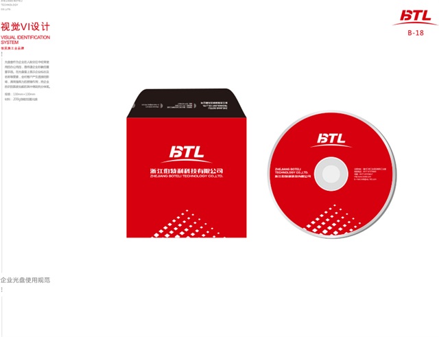 BTL伯特利科技品牌VIS设计