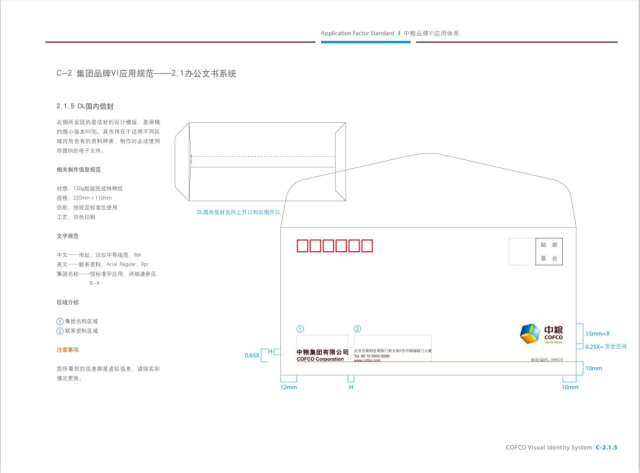 中粮品牌LOGO设计