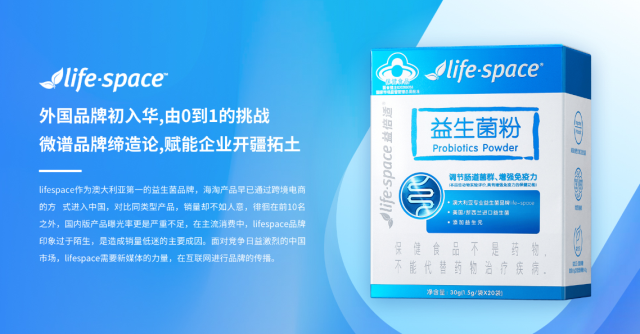 lifespace益生菌品牌策划