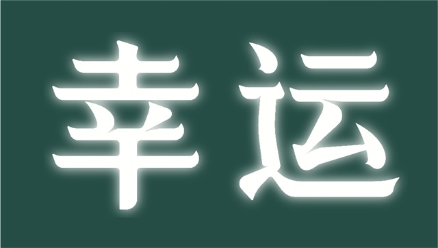 幸运楼餐饮品牌策划