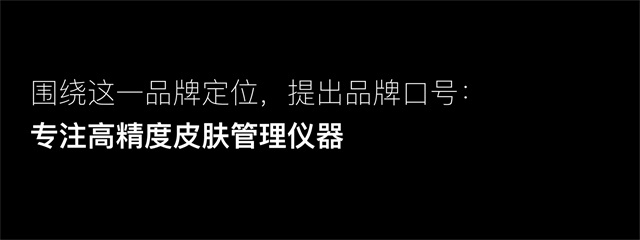 安格斯美容仪器品牌全案策划设计