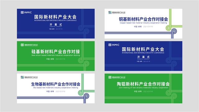 国际新材料产业大会品牌设计