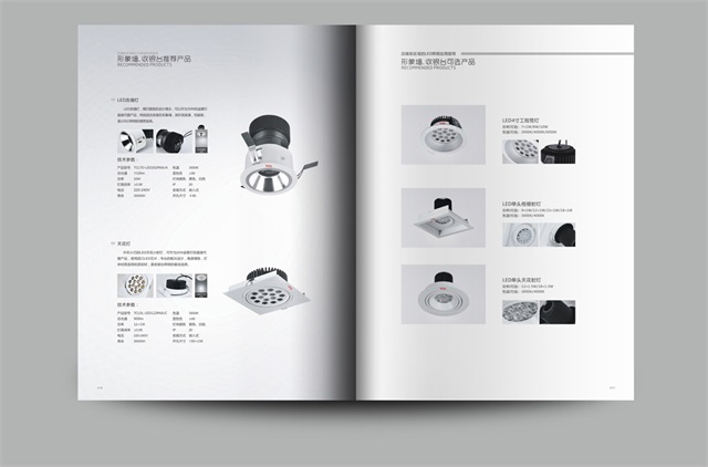 TCL商业照明品牌画册设计